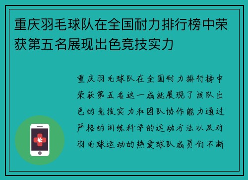重庆羽毛球队在全国耐力排行榜中荣获第五名展现出色竞技实力