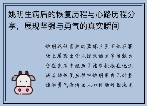 姚明生病后的恢复历程与心路历程分享，展现坚强与勇气的真实瞬间
