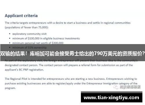 双输的结果！库明加可能会接受勇士给出的790万美元的资质报价？