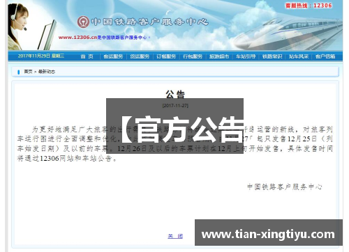 【官方公告】
